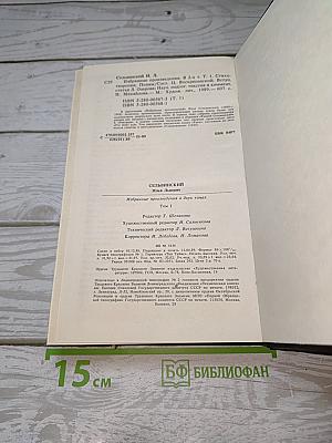 Избранные произведения. Том 1: Стихотворения, Поэмы
