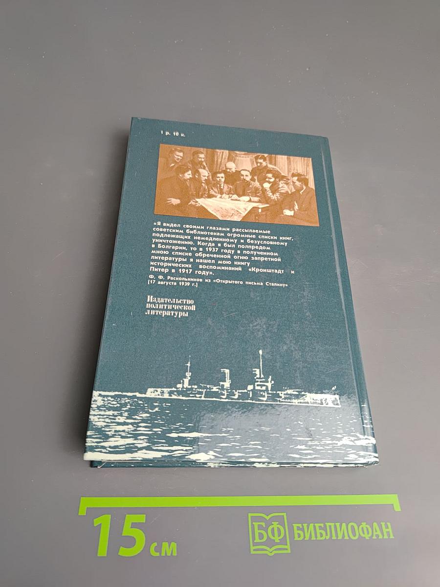 Кронштадт и Питер в 1917 году