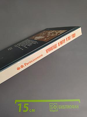 Кронштадт и Питер в 1917 году