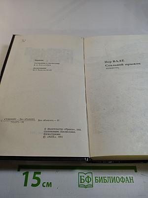 Стальной прыжок