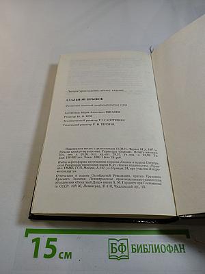 Стальной прыжок