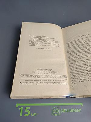 Шахматы за 1954 год