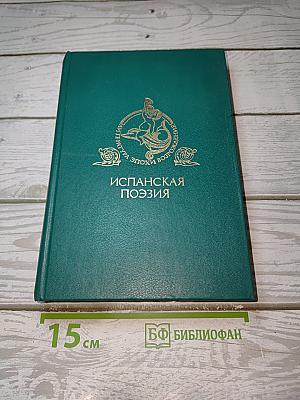 Поэзия испанского возрождения