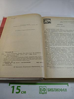 Сердце Бонивура