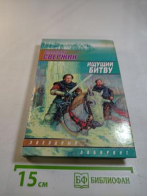 Ищущий битву