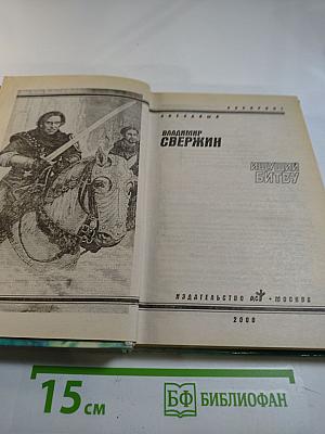 Ищущий битву