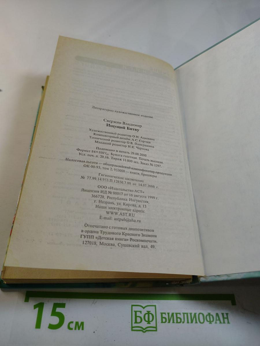 Ищущий битву