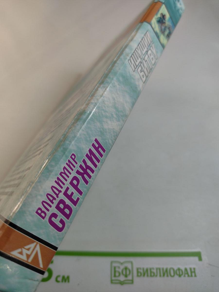 Ищущий битву