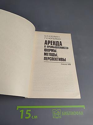 Аренда в промышленности: формы, методы, перспективы