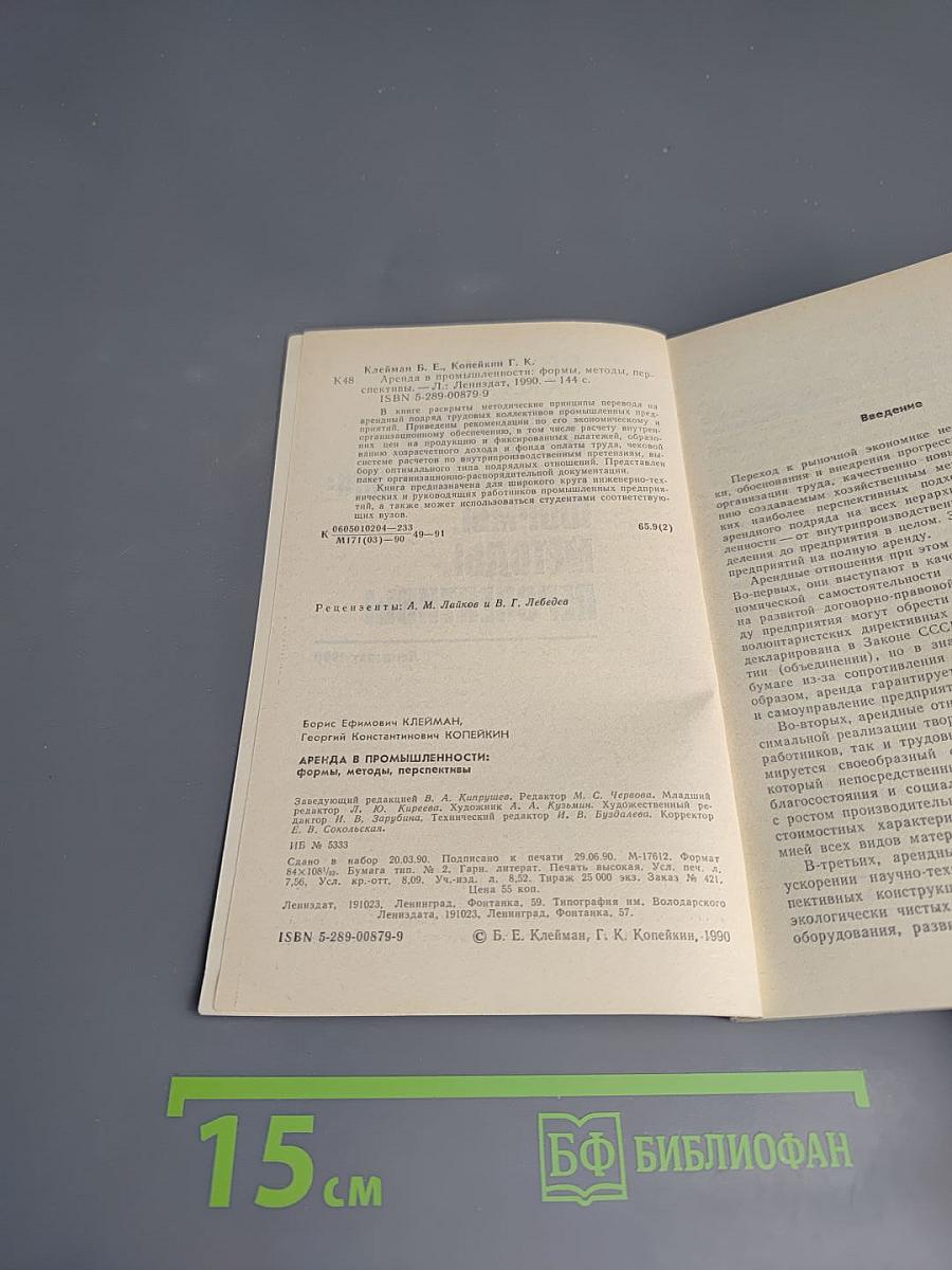 Аренда в промышленности: формы, методы, перспективы