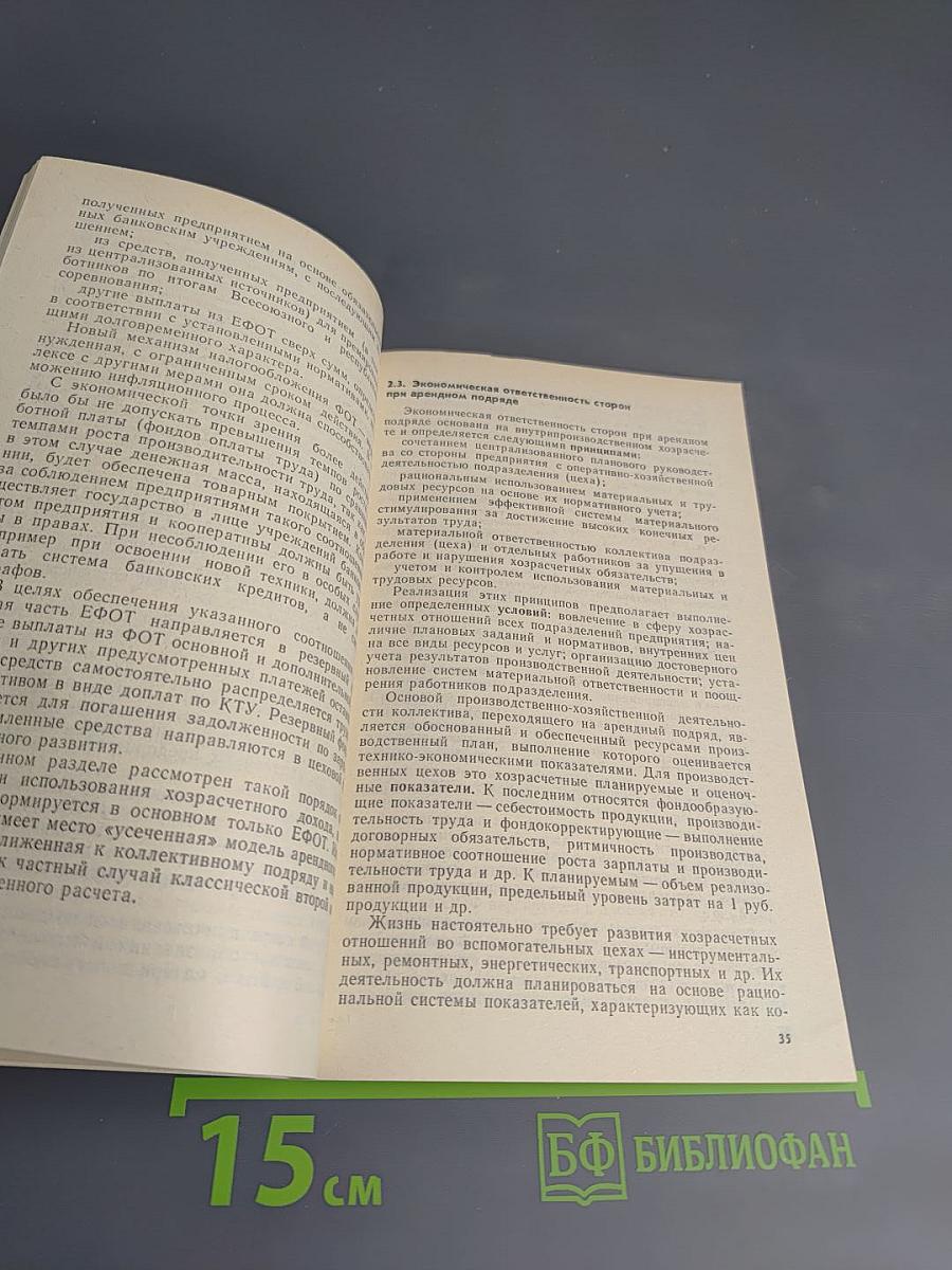 Аренда в промышленности: формы, методы, перспективы