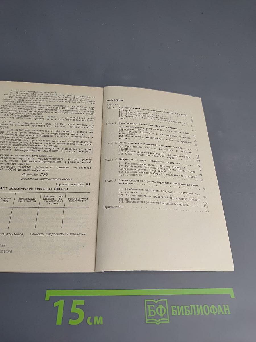 Аренда в промышленности: формы, методы, перспективы