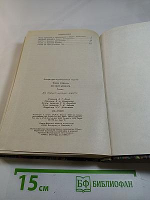 Лесной бродяга