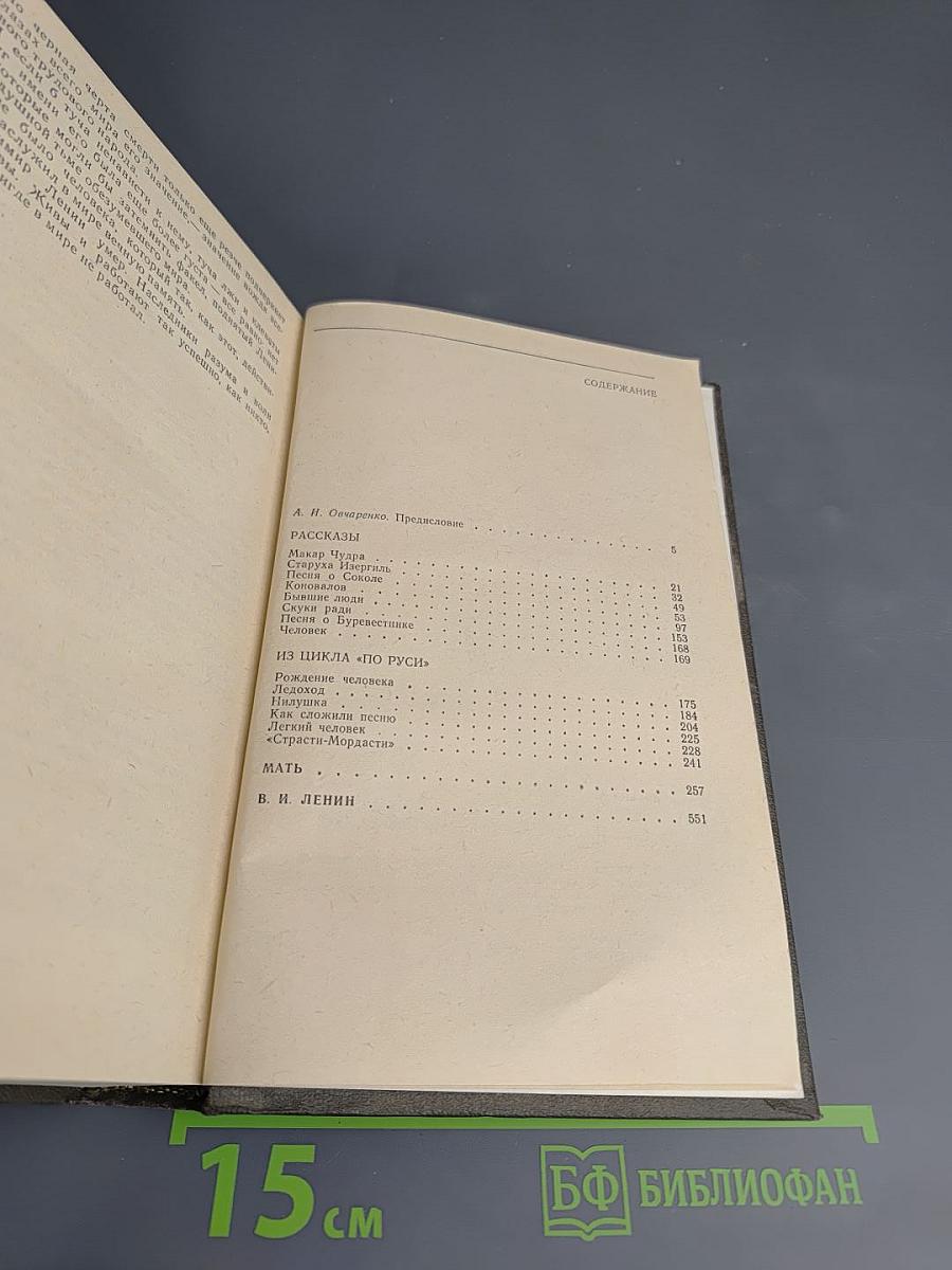 Рассказы. Мать. В. И. Ленин