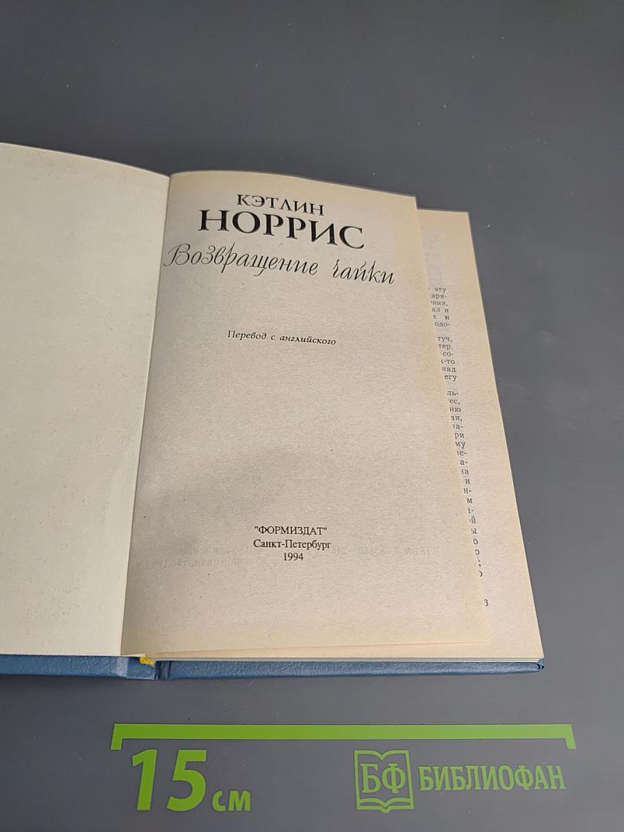 Возвращение Райки