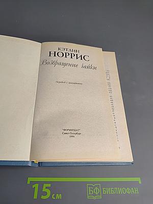 Возвращение Райки