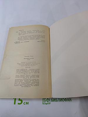 Лакомый кусочек