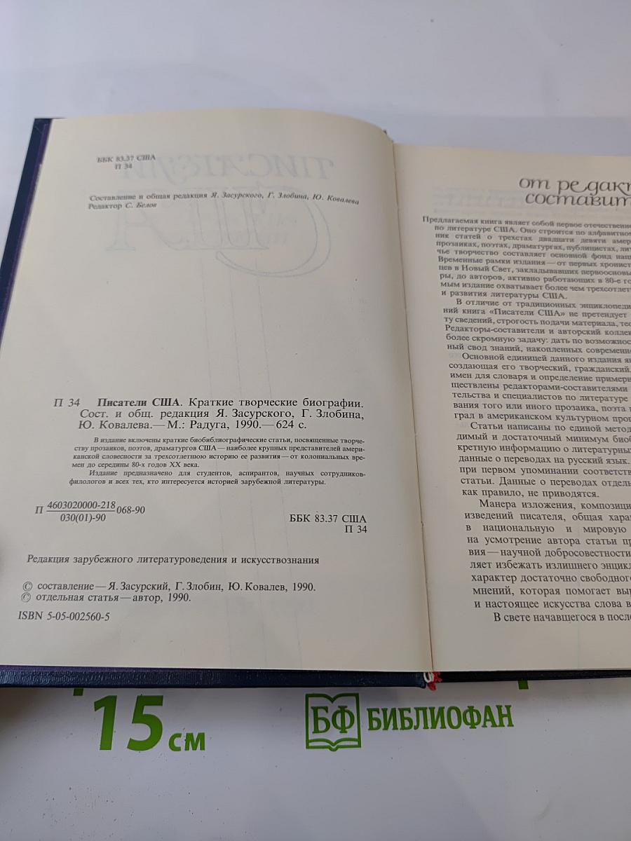 Писатели США