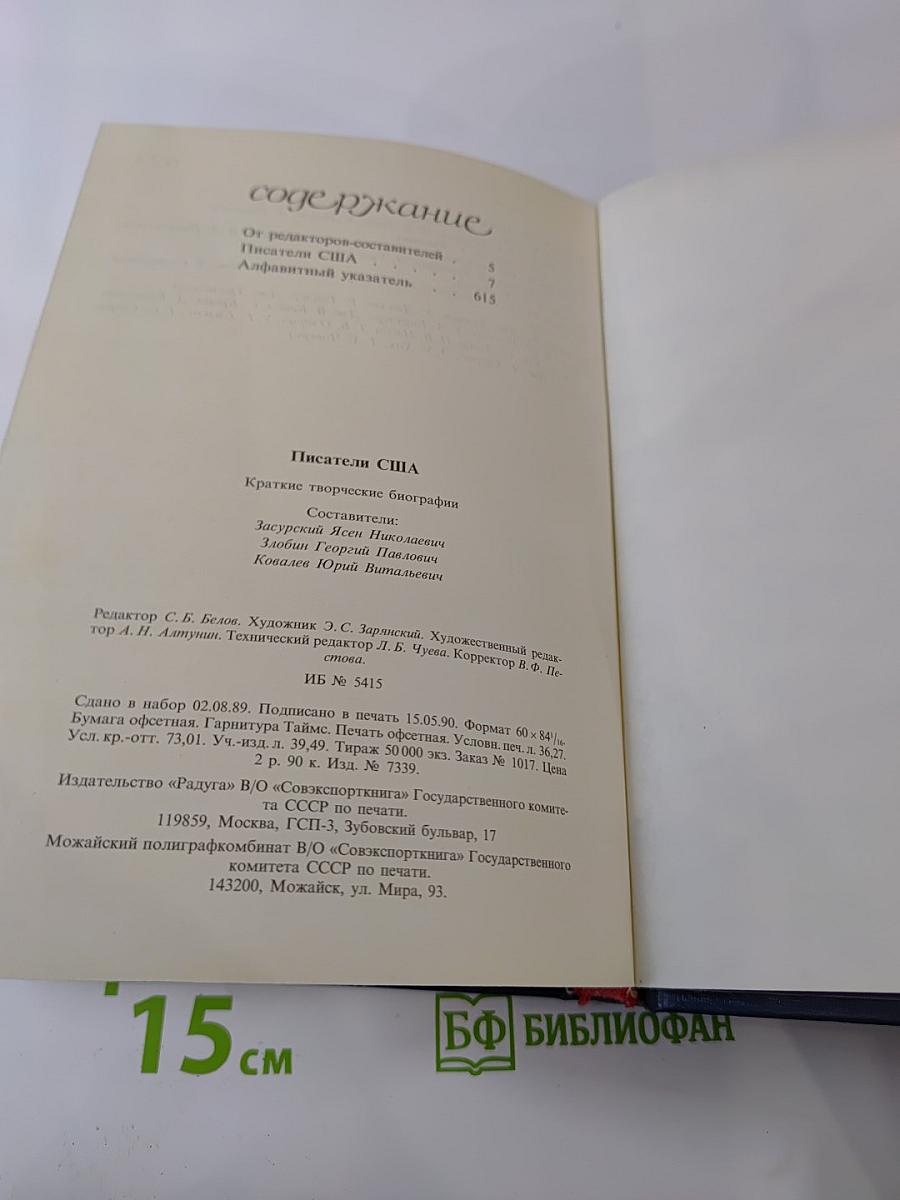 Писатели США