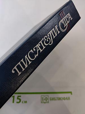 Писатели США