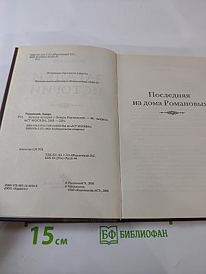 Загадки истории