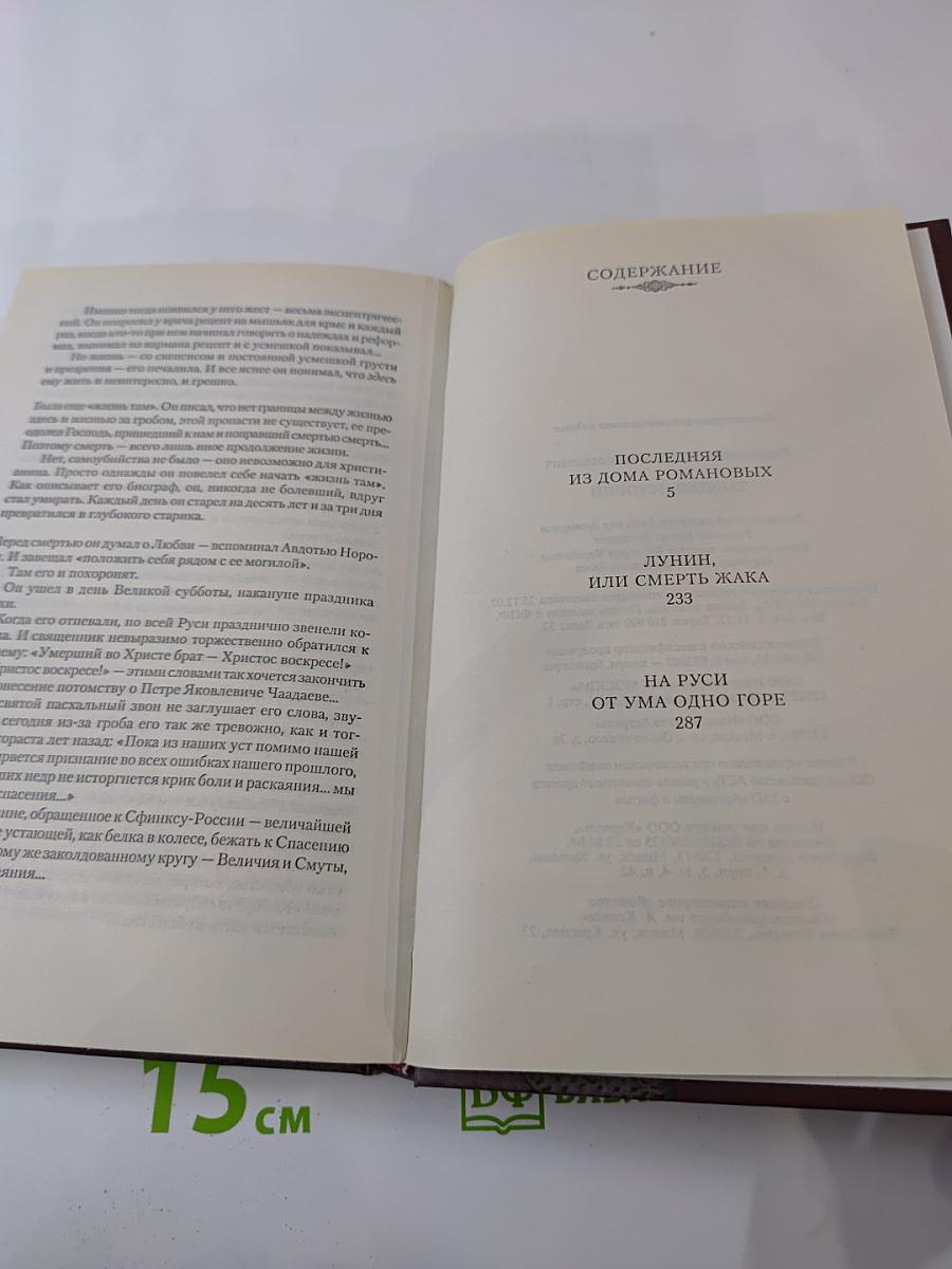 Загадки истории