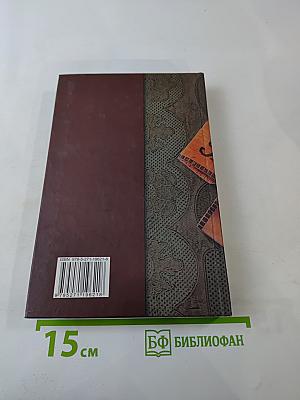 Загадки истории