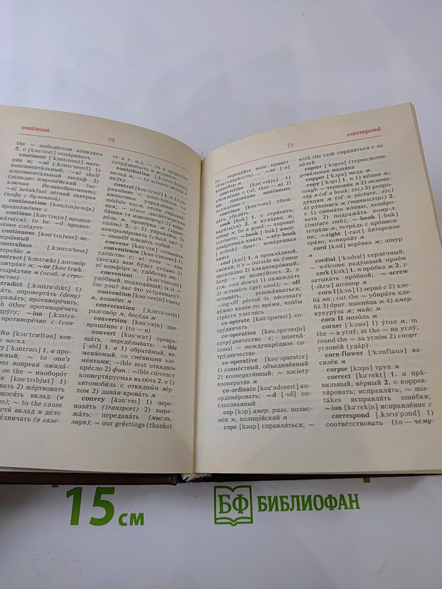 Карманный англо-русский и русско-английский словарь