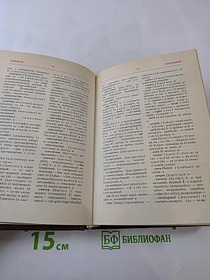 Карманный англо-русский и русско-английский словарь