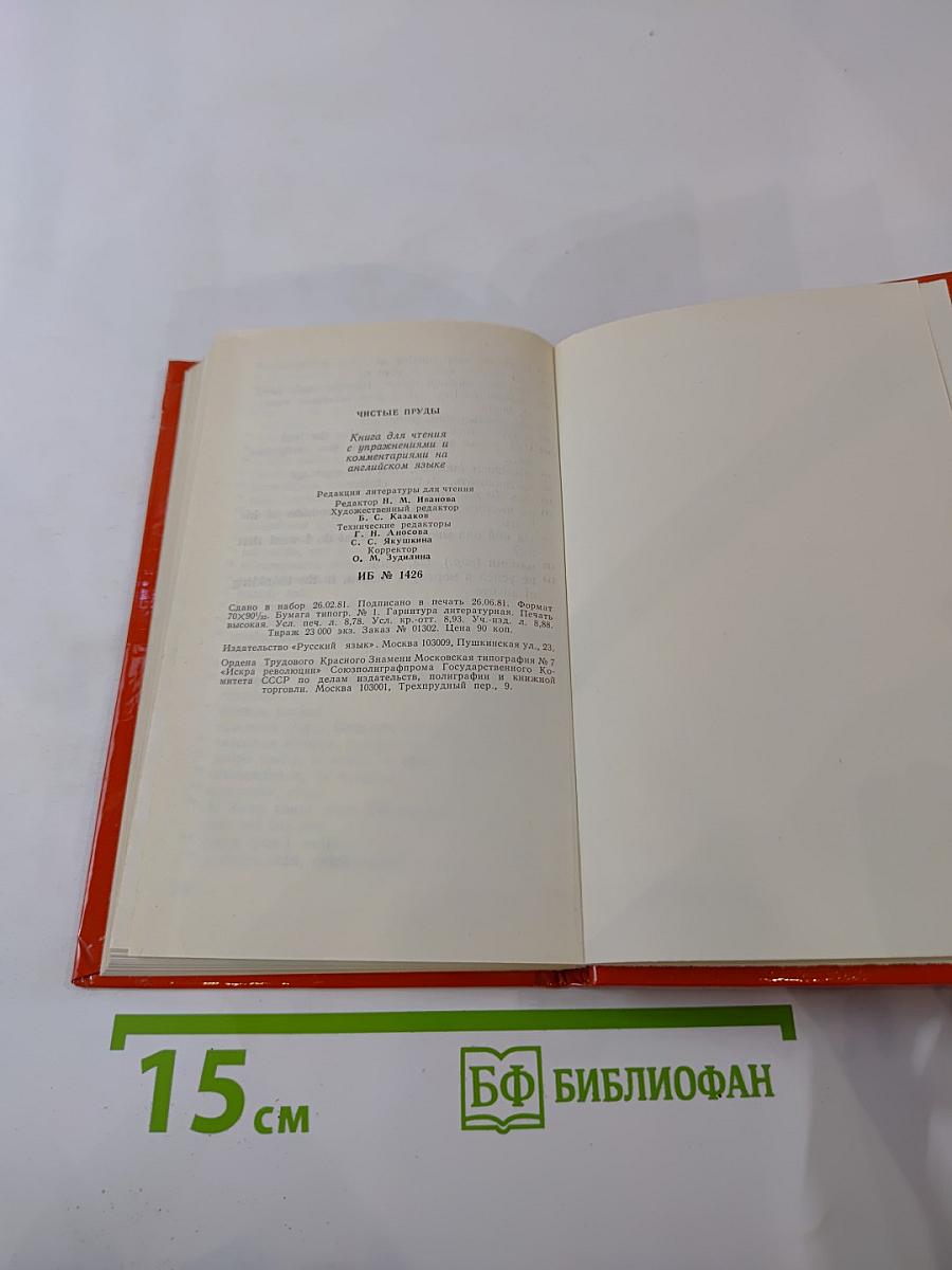 Чистые пруды