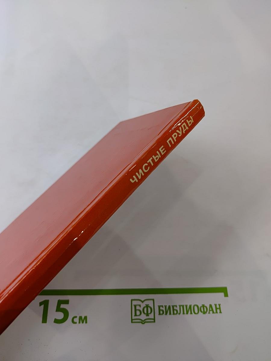 Чистые пруды