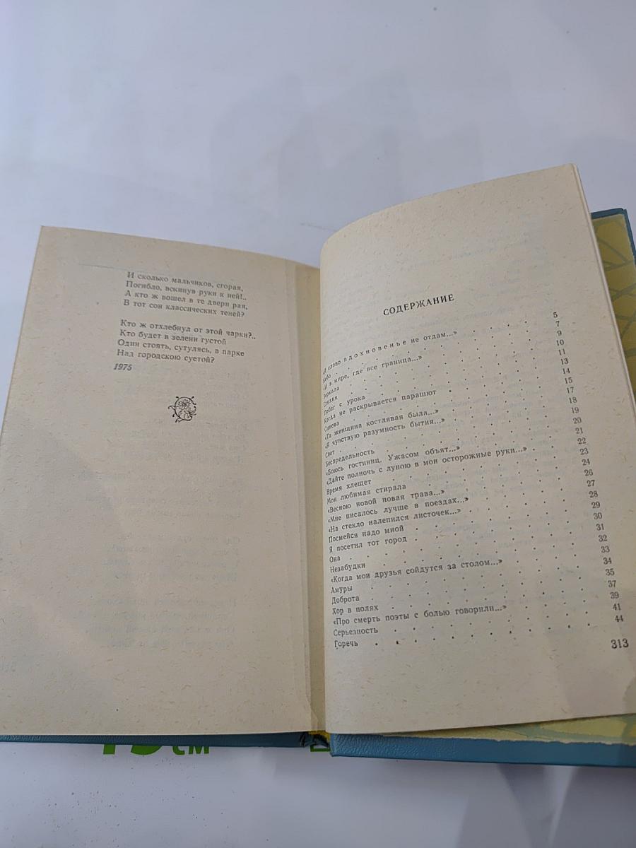 Пространство. Стихи