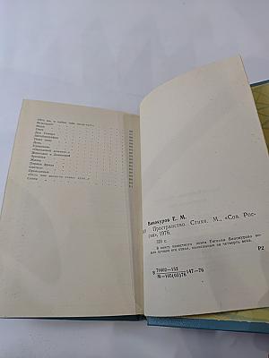 Пространство. Стихи