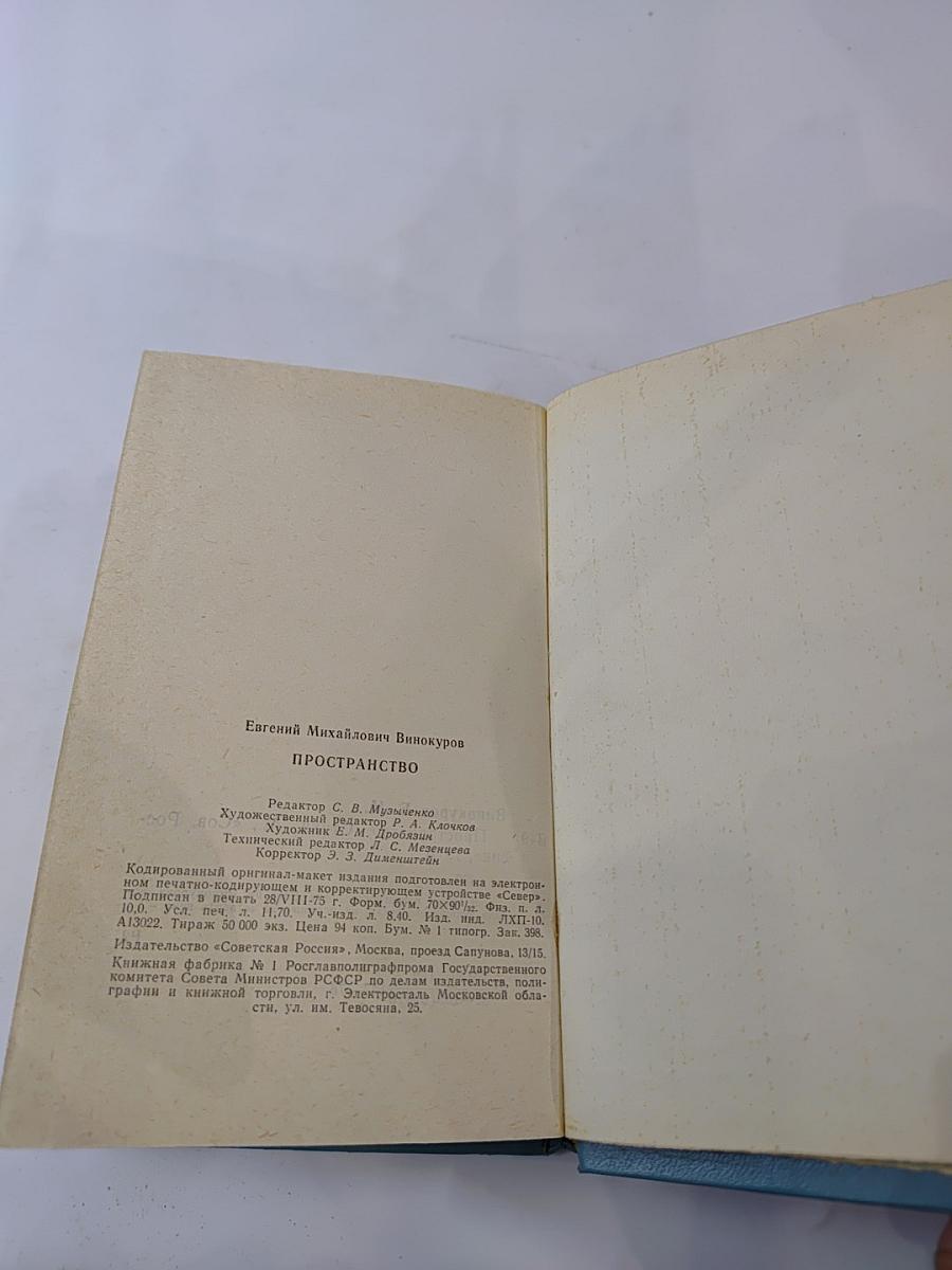 Пространство. Стихи