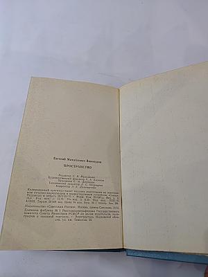 Пространство. Стихи