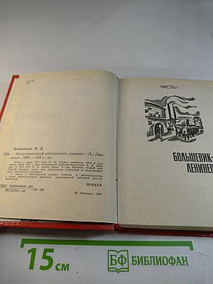 Заслуживающий абсолютного доверия