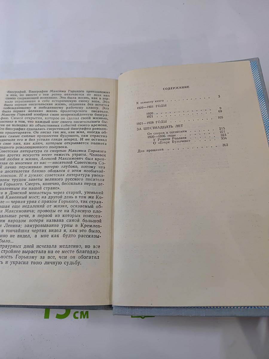 Горький среди нас