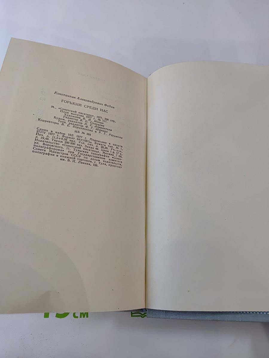 Горький среди нас