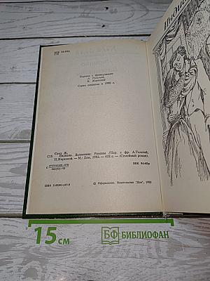 Индиана. Валентина. Романы
