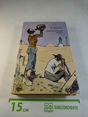 Девяностые годы