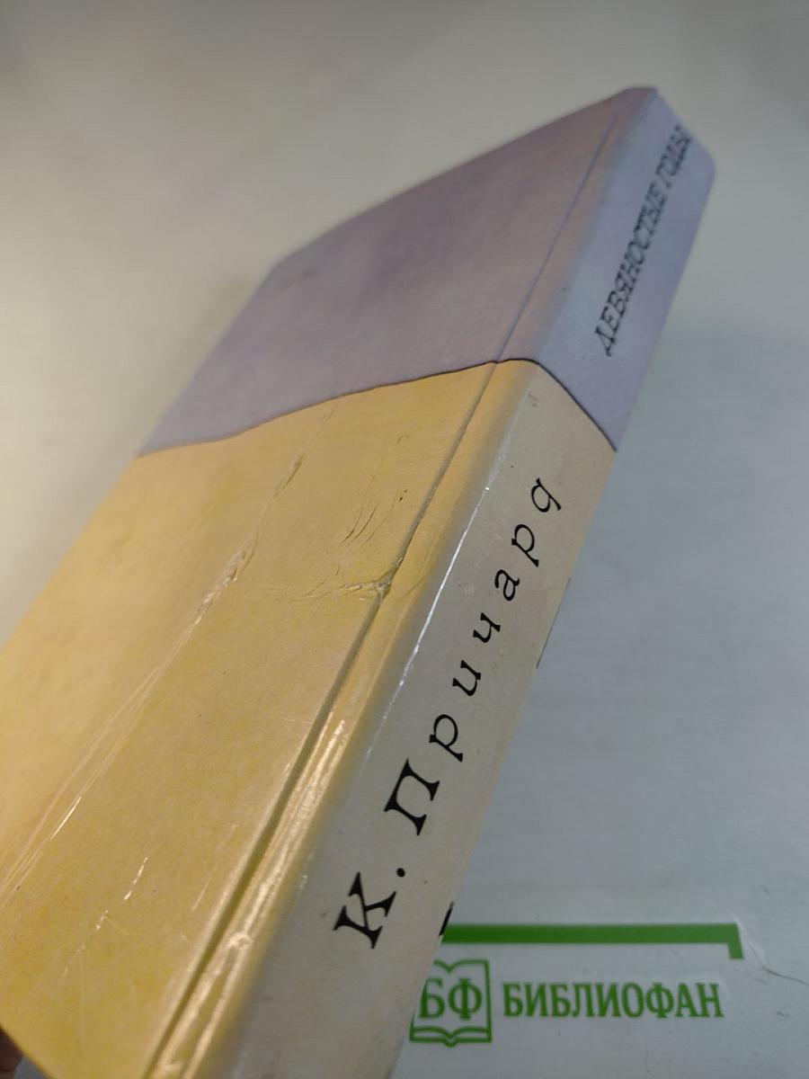 Девяностые годы