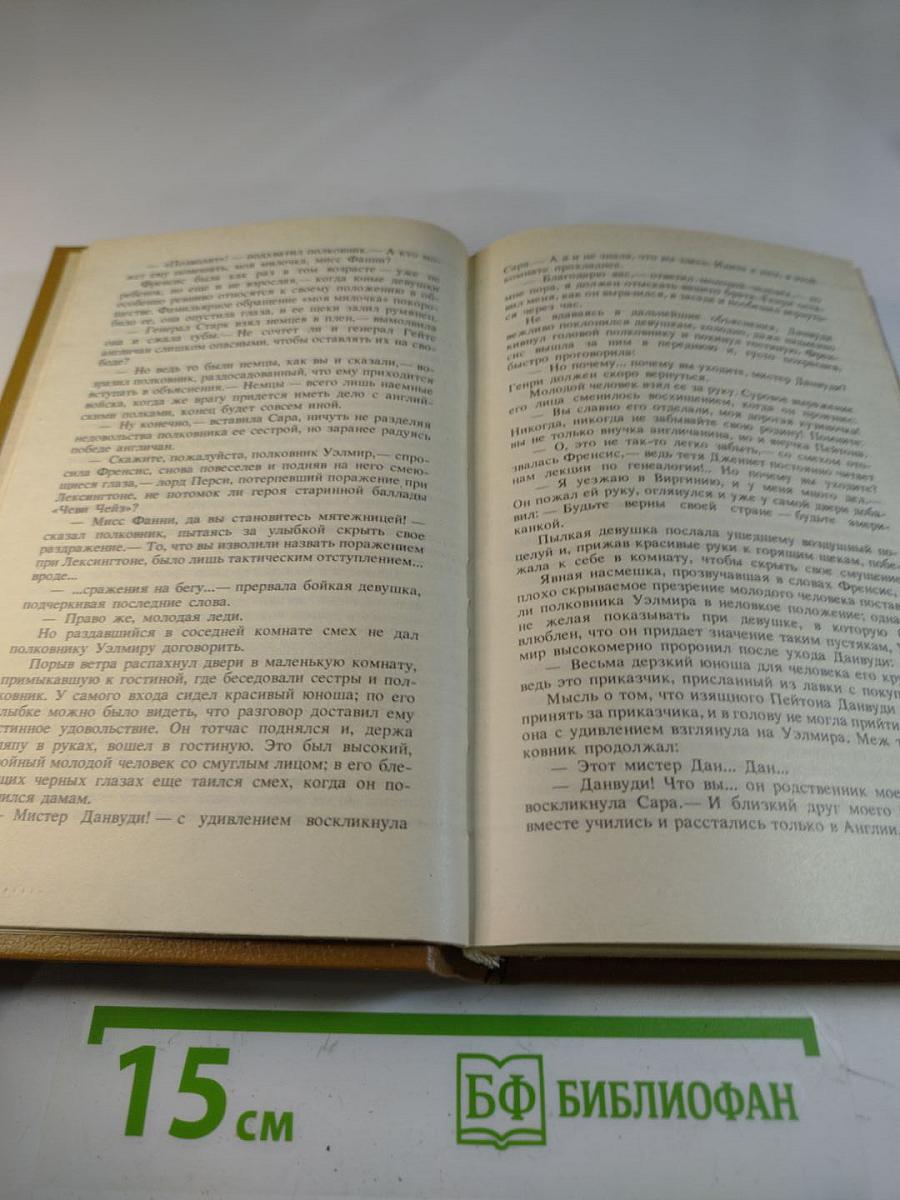 Шпион, или Повесть о нейтральной территории