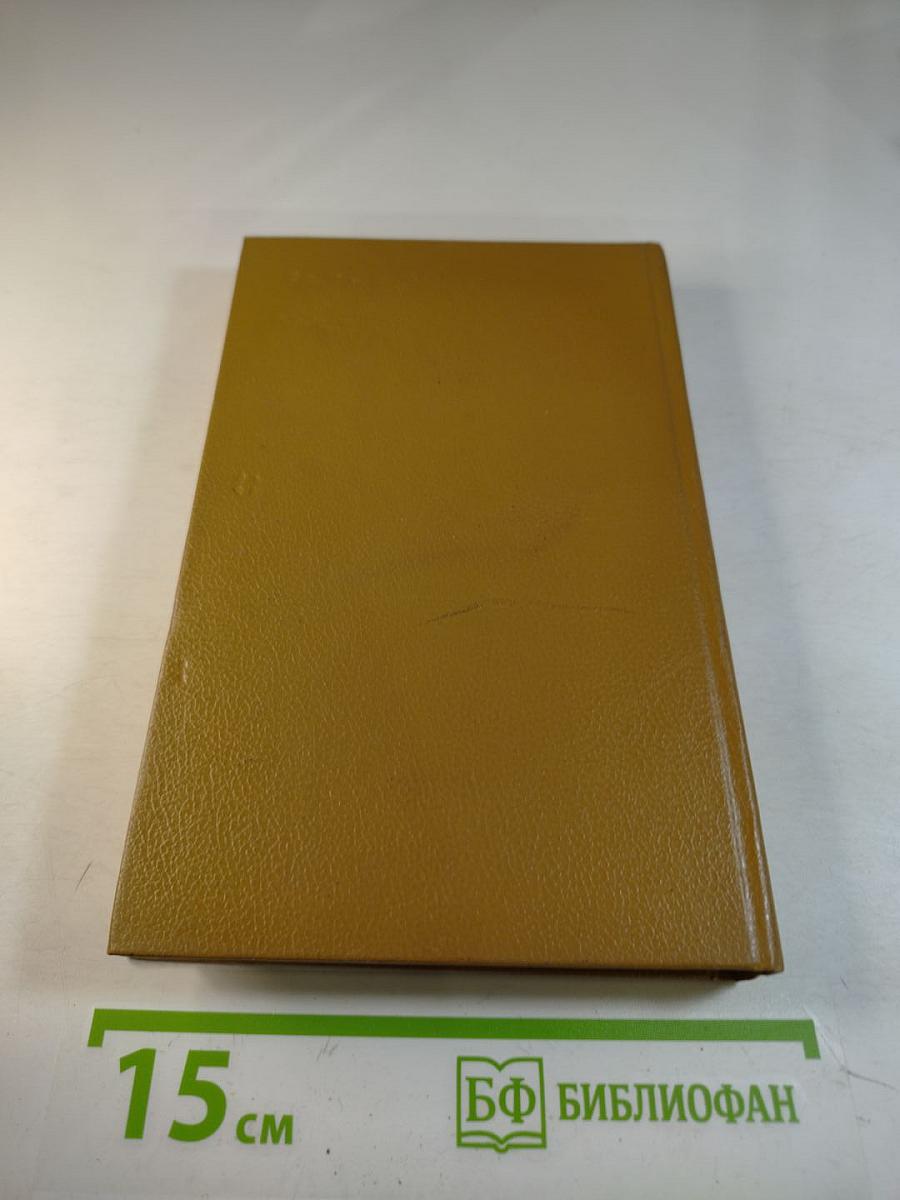 Шпион, или Повесть о нейтральной территории