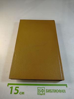 Шпион, или Повесть о нейтральной территории