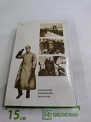 О Михаиле Фрунзе: Воспоминания, очерки, статьи современников