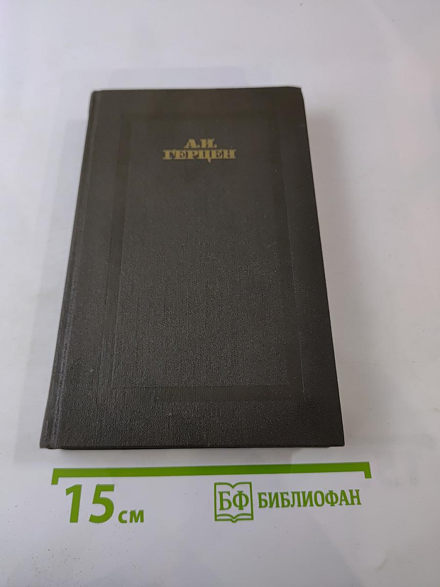 Сочинения в четырех томах. Том первый