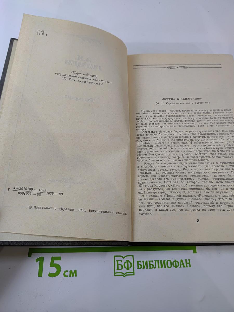 Сочинения в четырех томах. Том первый