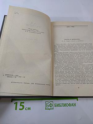 Сочинения в четырех томах. Том первый