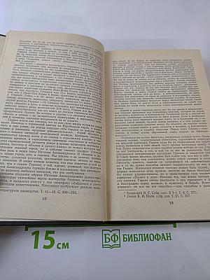 Сочинения в четырех томах. Том первый