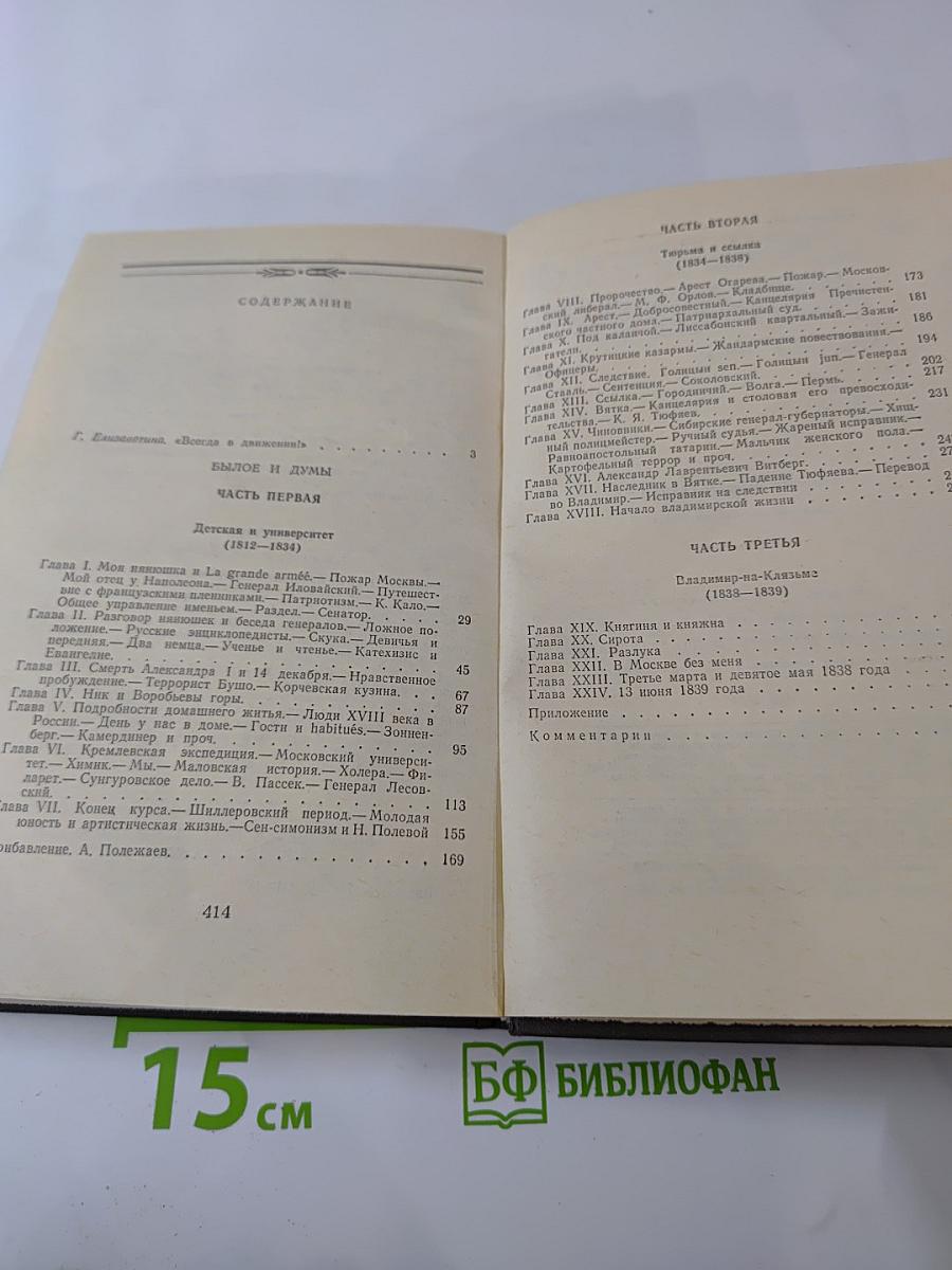 Сочинения в четырех томах. Том первый